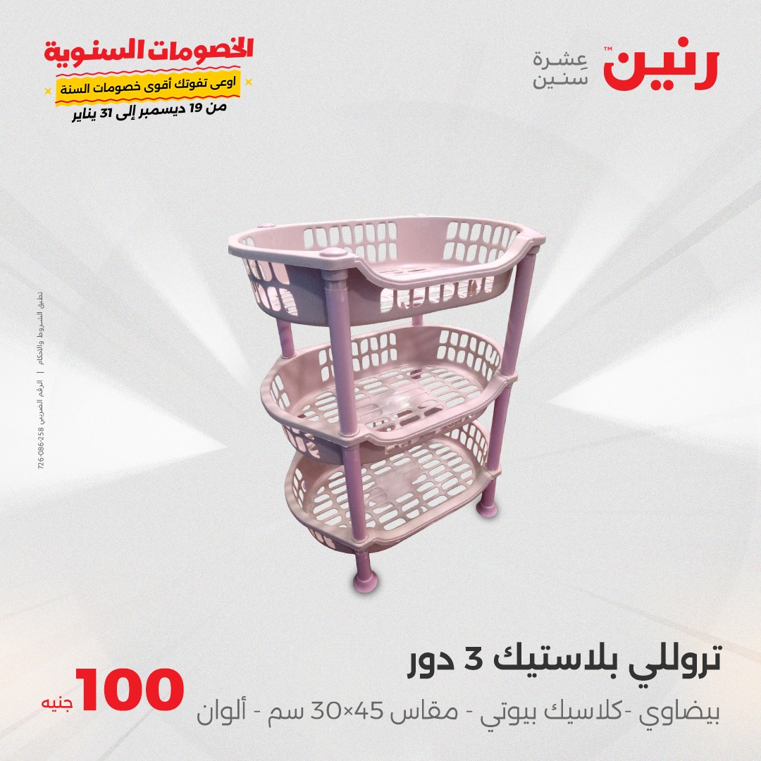 raneen offers from 24dec to 24dec 2024 عروض رنين من 24 ديسمبر حتى 24 ديسمبر 2024 صفحة رقم 28